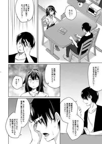 Doujin Event no Shucchou Henshuubu ni Itta Hi kara Tsuma no Yousu ga...