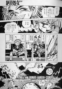 [Fukuryuu] Zecchou Shojo - CLIMAX VIRGIN