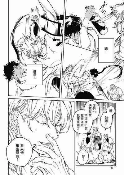 Sahara no Koufuku Mono | 撒哈拉的幸福者 Ch. 1-4