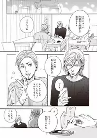 [Megu Iroha] Kare no Hatsukoi wa, Doku ka Arui wa