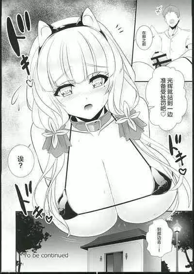 Hishokan to Yoru no Junkai Ninmu