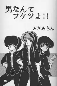 [Tropism (Tokimiran)] Tropism 1 Sai-kaitei-ban (Urusei Yatsura)