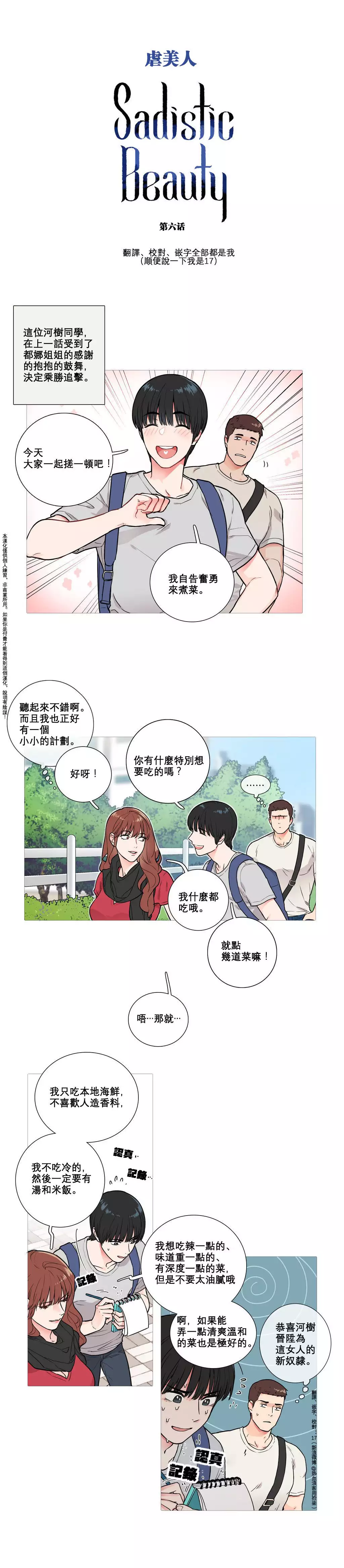 Sadistic Beauty Ch.1-36