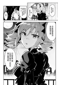 (C87) [ReDrop (Miyamoto Smoke, Otsumami)] Cinderella, After the Ball ~Boku no Kawaii Ranko~ (THE IDOLM@STER CINDERELLA GIRLS) [Chinese] [脸肿汉化组]