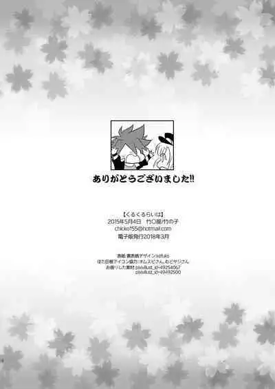 [Takemaruya (Takenoko)] Kuru kuru Raiha [Digital]