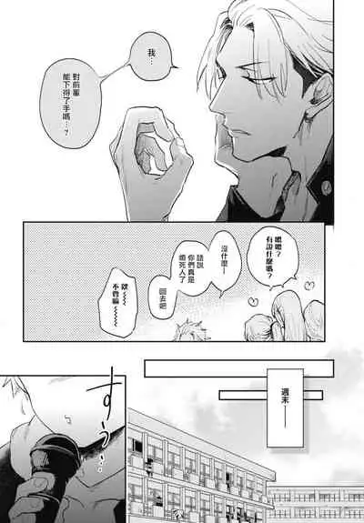 Ryuuku Ai Utsu | 龙虎搏爱 Ch. 4-5+番外