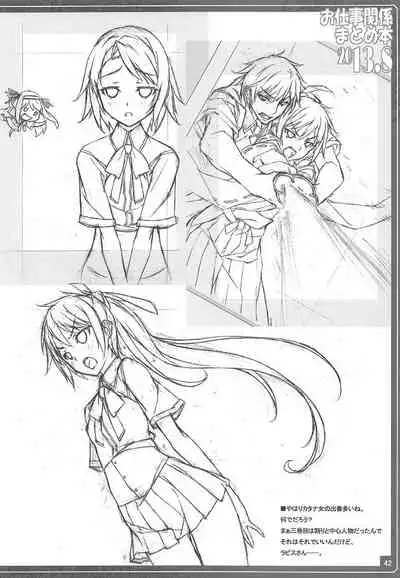 Oshigoto Kankei Matomebon 2013.8