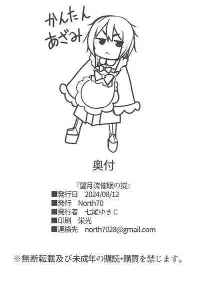 (C104) [North70 (Nanao Yukiji)] Mochizuki-ryuu Saimin no Okite (Shin Sakura Taisen)