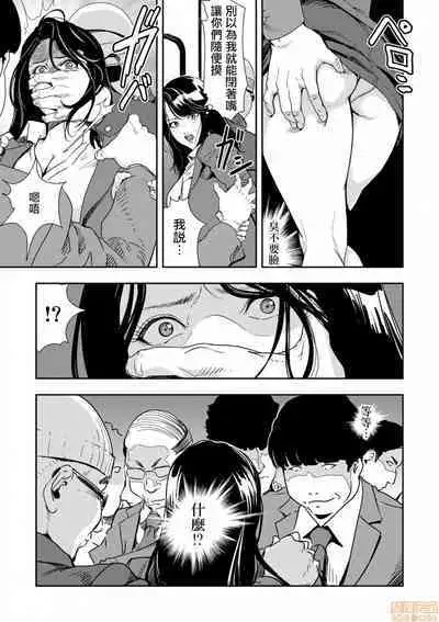 Chikan Express | 人妻快感特快车 1-29