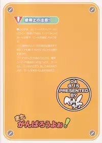 (C66) [Rei no Tokoro (Kuroarama Soukai)] Mata Ganbarou Yoh! (Gacha Force Kakeru Extend [Gotcha Force])