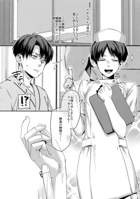 Koi no Yamai wa Oisha-sama demo Kusatsu no Yudemo