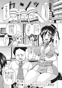 [Marui Maru] Nure☆Dol ~Bokura ga Idol to Yareru Wake~ [Digital]