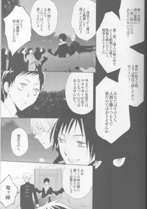 Kanashiki Toy 3 - Durarara doujinshi Japanese