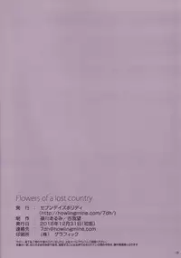 (C91) [Seven Days Holiday (Shinokawa Arumi, Koga Nozomu)] Flowers of a lost country (Shuumatsu no Izetta)