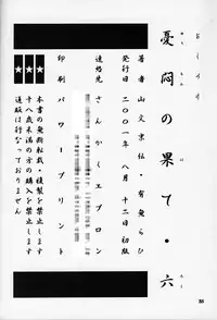 (C60) [Sankaku Apron (Sanbun Kyoden, Umu Rahi)] Yuumon no Hate Roku | The End of All Worries VI [English] [Kusanyagi]