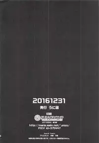 (SUPER26) [Unizo (Unikura)] Chimimouryou Kikikaikai (Fate/Grand Order)