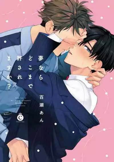 Yume nara Doko made Yurusaremasu ka? | 如果是梦的话能原谅到哪一步呢? Ch. 1-6+特典