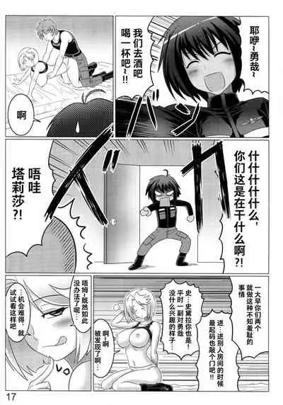 (C83) [LEYMEI] Argos no Senotome-tachi (Muv-Luv Alternative Total Eclipse) [Chinese] [不咕鸟汉化组]