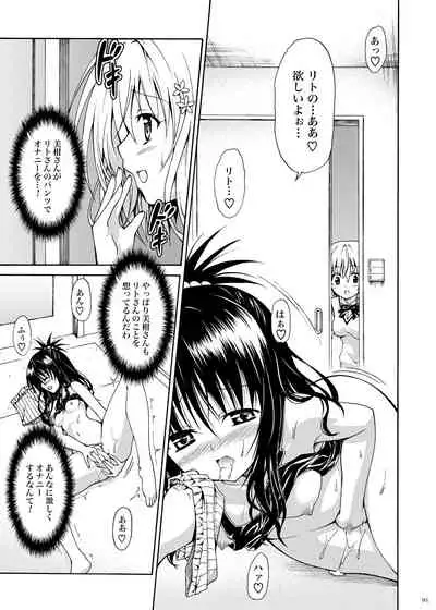 [TORA MACHINE (Kasukabe Taro)] Kindan no Mikan ~Soushuuhen+~ (To LOVE-Ru) [Digital]