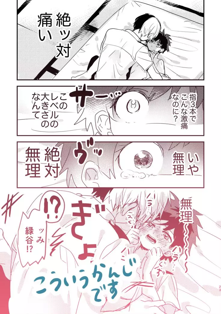 Mou Matenai Todoroki-kun to