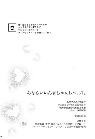 Minarai Inma-chan Lv.1