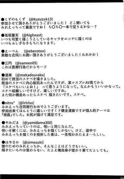 Mireecchi Goudoushi Ecchi ja Naimon!!