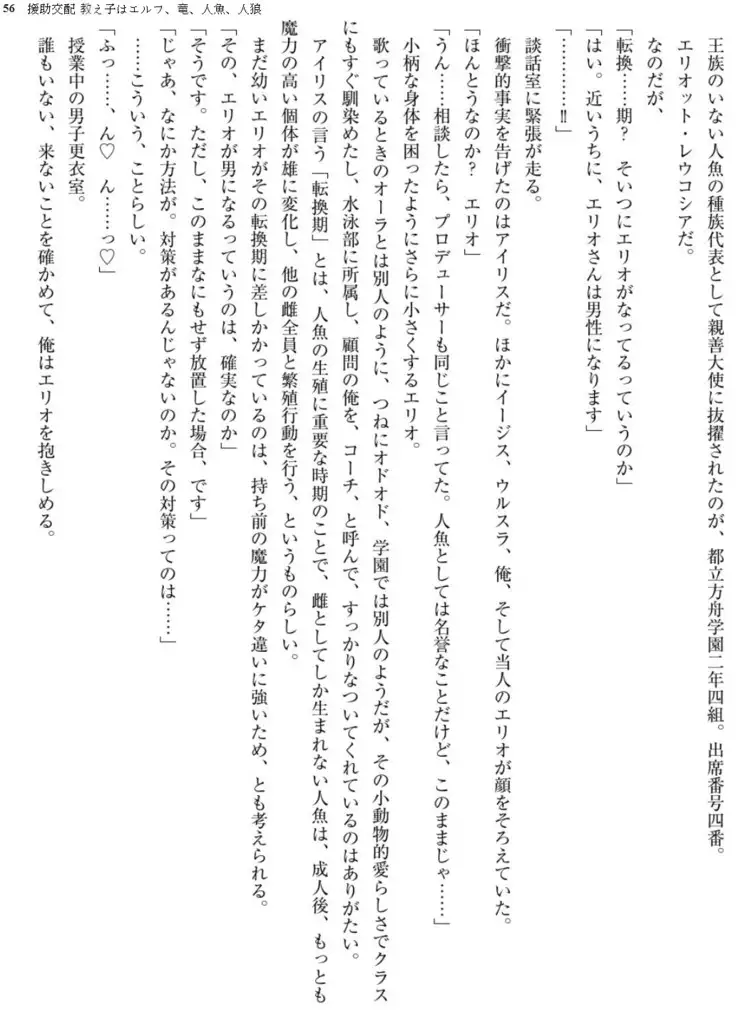 Enjo Kouhai - Oshiego ha Elf, Dragon, Mermaid, Werewolf