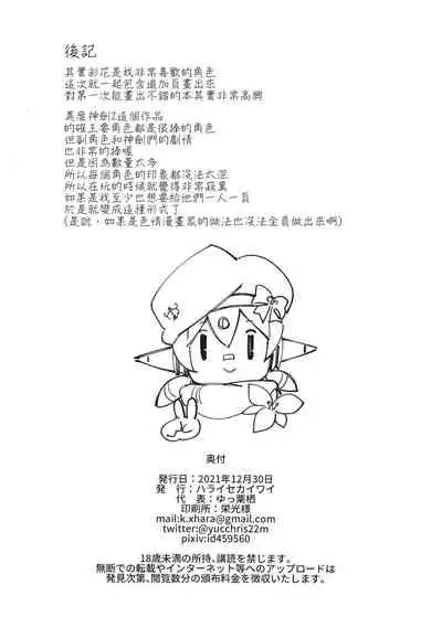 [Haraise Kaiwai (Yucchris)] RARES (Xenoblade Chronicles 2) [Digital] [Chinese] [禁漫漢化組]