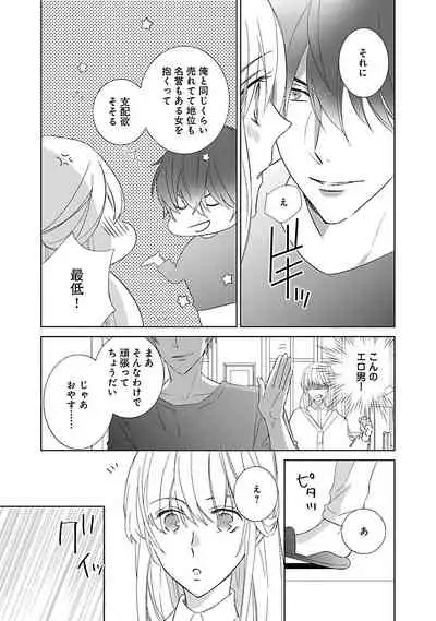 [西臣匡子] 上の口ではいやいや言っても身体(からだ)は悦(よろこ)んでるんだろう～発情オメガバース～