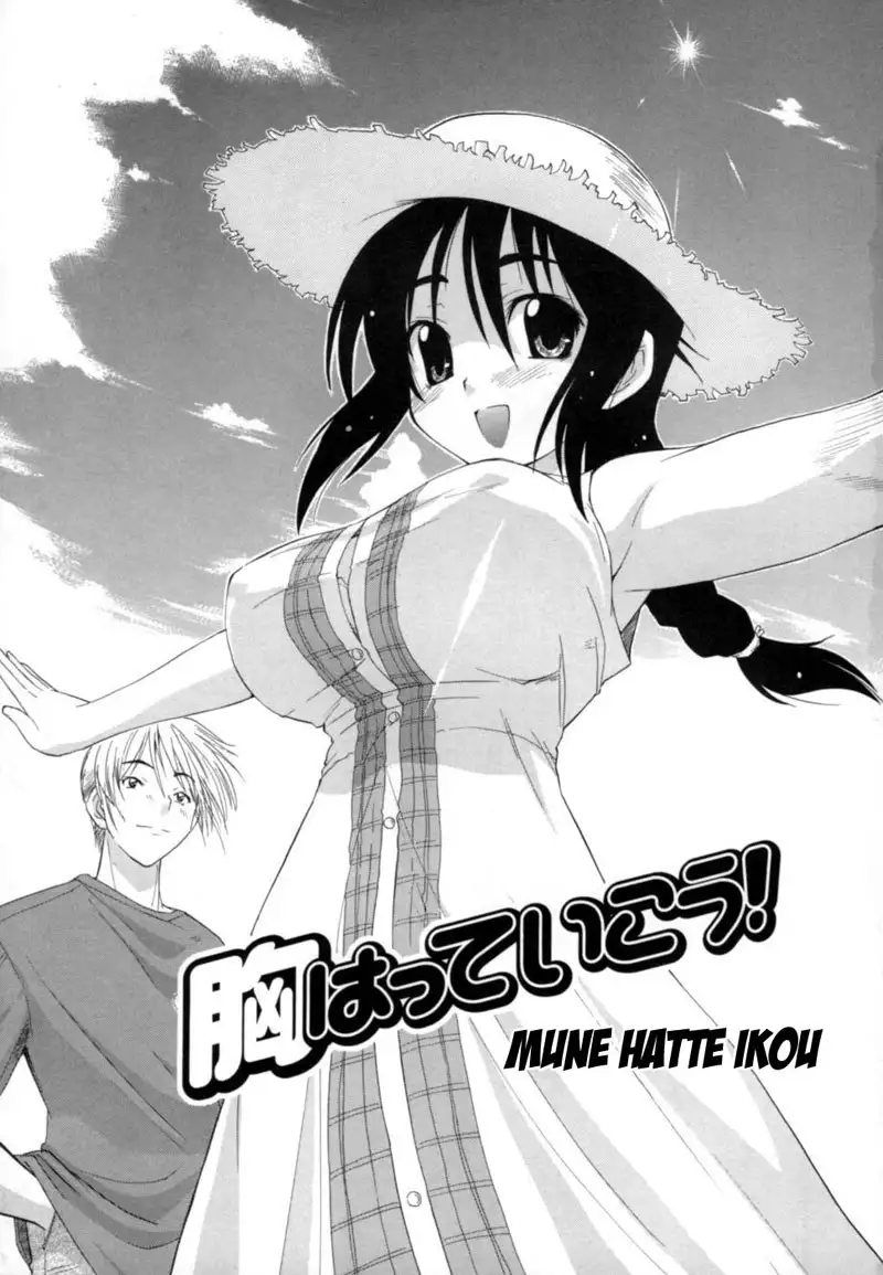 Hakkutsu Oppai Daijiten 1 - Mune Hatte Ikou