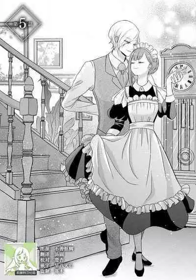 [tsugumi] Kawaii Boku no Mia Tennen Kizoku-sama no Aisare Maid | 我可愛的米婭 為天然貴族所愛的女僕 1-6 [Chinese] [莉赛特汉化组]