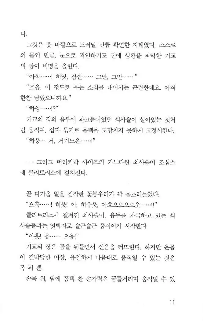기교의 장, 굴복