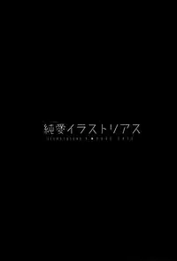 (C93) [PigPanPan (Ikura Nagisa)] Junai Illustrious (Azur Lane) [Chinese] [年終領一個月的社畜洨五組]