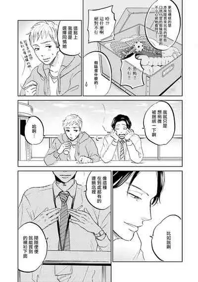 [Narita Haruno] Motto Musunde, Hiraite Hayaku | 再绑紧点、快打开我 Ch. 1-6+外传 [Chinese] [拾荒者汉化组] [Digital]