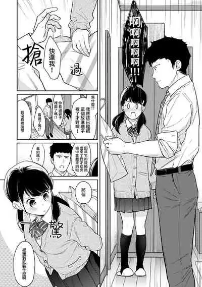 [Fumitsuki Sou] 1LDK+JK Ikinari Doukyo? Micchaku!? Hatsu Ecchi!!? | 1LDK+JK 突然間展開同居？ 極度貼近！？初體驗！？ Ch. 18-35 [Chinese] [禁漫漢化組]
