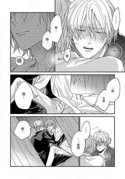 [Shiramatsu] Bukiyou na Hakui no Nugashikata | 脱掉白衣的笨拙方法 Ch. 1-2 [Chinese] [拾荒者汉化组] [Digital]