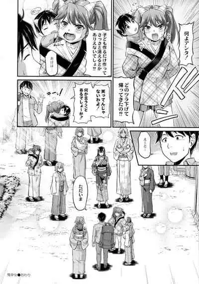 [Urase Shioji] Oni Harame