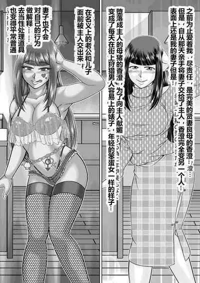 Ikka Sorotte Mesu Ochi Kachiku Dorei