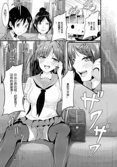 Oji-san Shuudan Chikan Densha Kuso Namaiki na Joshikousei o Wakarase Sex | 让傲慢的女子高中生明白性爱