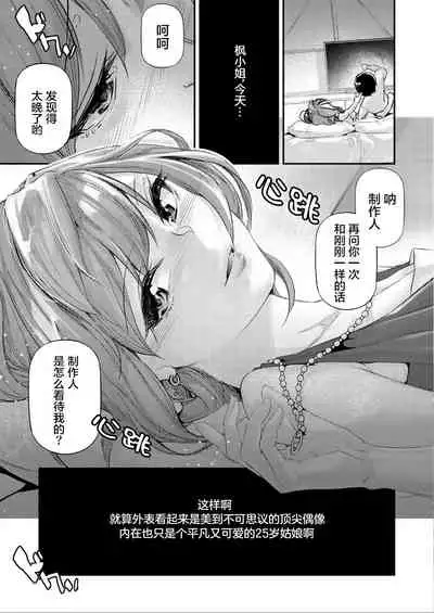 [J9 Opera Company (J9)] Koi Some Koufuu. (THE IDOLM@STER CINDERELLA GIRLS) [Chinese] [不够色汉化组] [Digital]