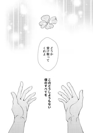 Eien wo Kimi ni Sasagu