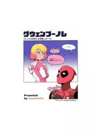 (C95) [Kotau (Bowieknife)] Gwenpool (Etchina sekai ni o jama shima~su) | Gwenpool (Jumping Into an Indecent World) (Gwenpool) [English]