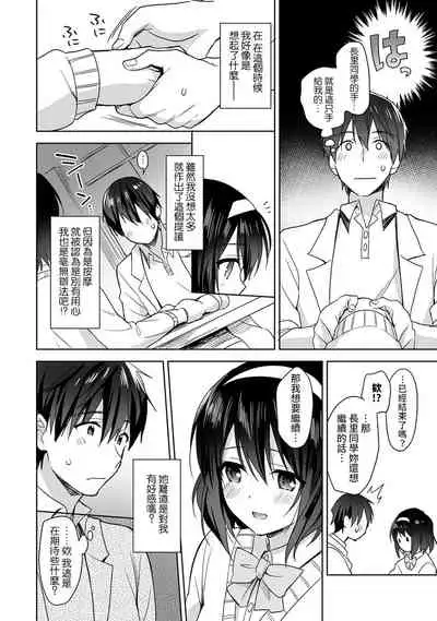 [Fuyuichi Monme] Amayakashi Jouzu no Nagasato-san ~ Hokenshitsu de Yoshi Yoshi Ecchi!~ Ch.1-2 [Chinese] [裸單騎漢化]