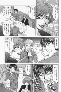 [Ozaki Akira] Caster Natsume Reiko no Yuuwaku Vol. 2