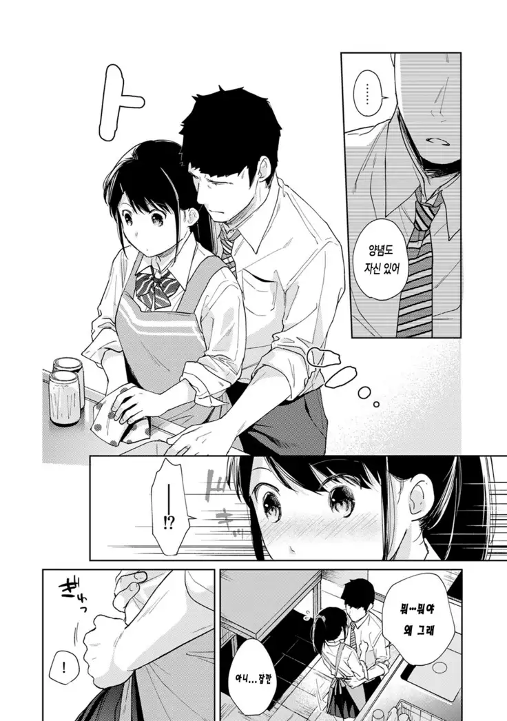 1LDK+JK Ikinari Doukyo? Micchaku!? Hatsu Ecchi!!? Ch. 1-17