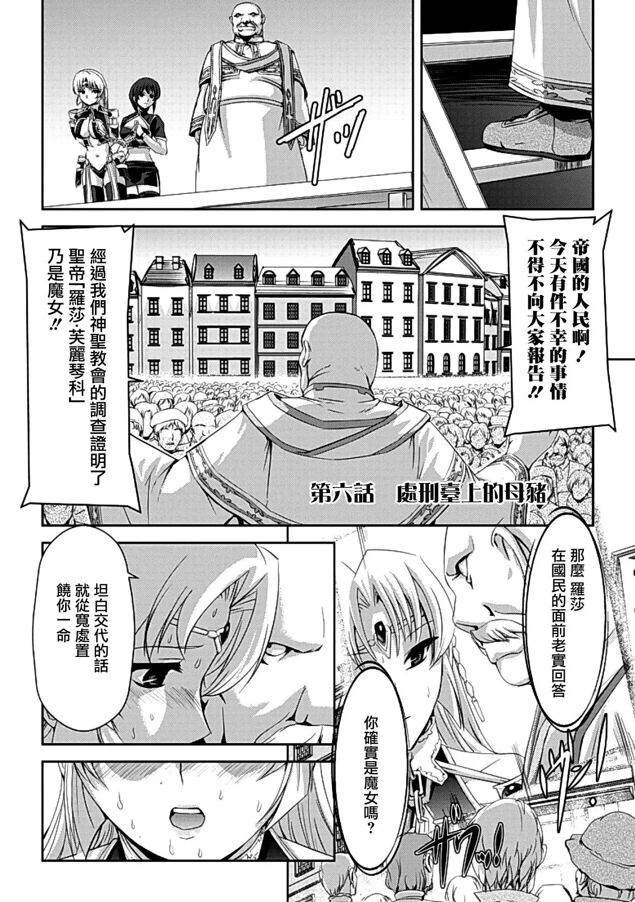 Kurobara no Kishi ~Seitei Rosa~