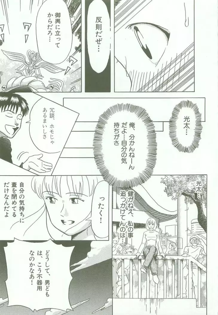 triangle -Three feelings-