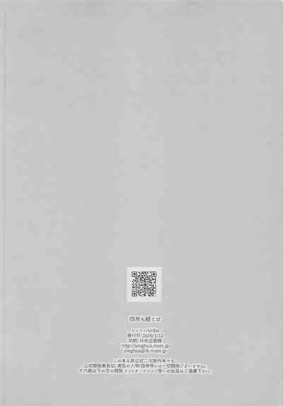 (Dai 26 Kai Hekigai Chousa Haku) [YINGHUA (sinba)] Yonen mo Tateba (Shingeki no Kyojin)