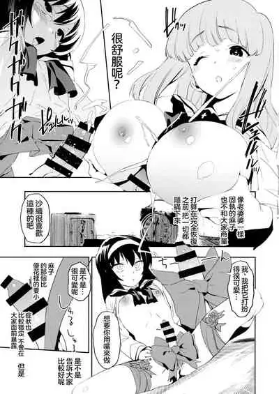 (C96) [Camrism (Kito Sakeru)] Futanari Reizei-san ga Takebe-san de Panzer High!! 丨扶他化的冷泉醬與武部醬的戰車高潮！！ (Girls und Panzer) [Chinese] [沒有漢化]