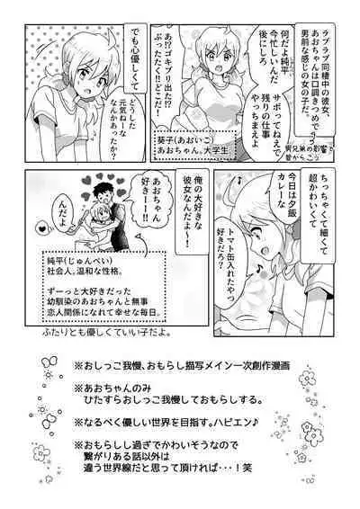 O Toire Gaman Dekinakute nai Teru Ao-chan mo Kawaii yo!!